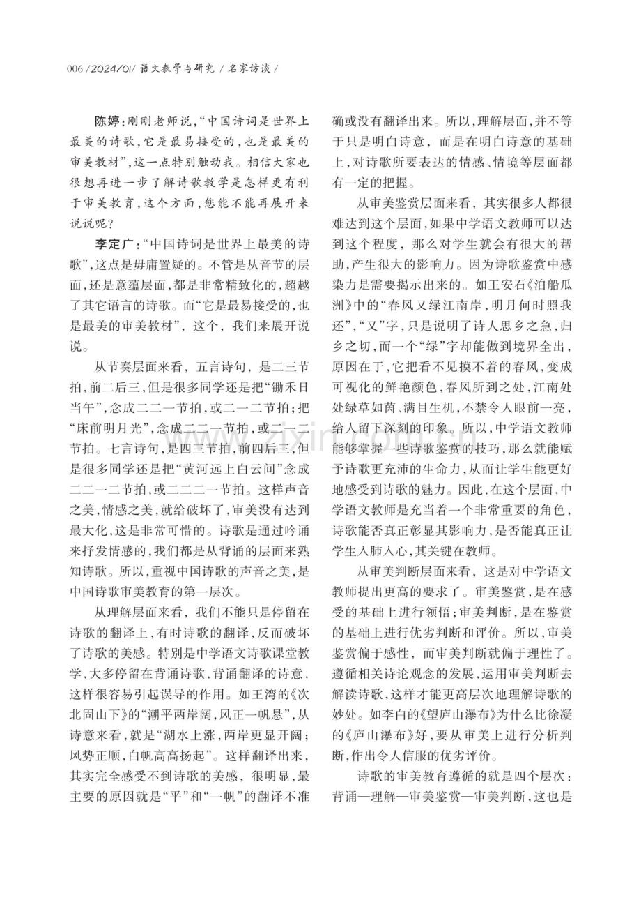 诗教传统教学建构与诗意语文渗透——李定广访谈录.pdf_第3页