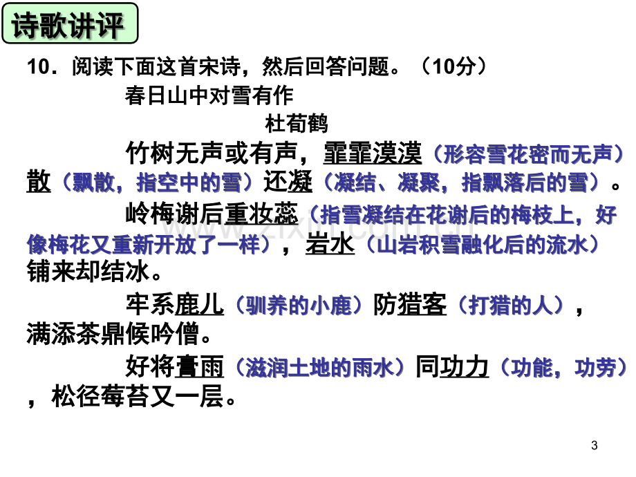 春日山中对雪有作.ppt_第3页