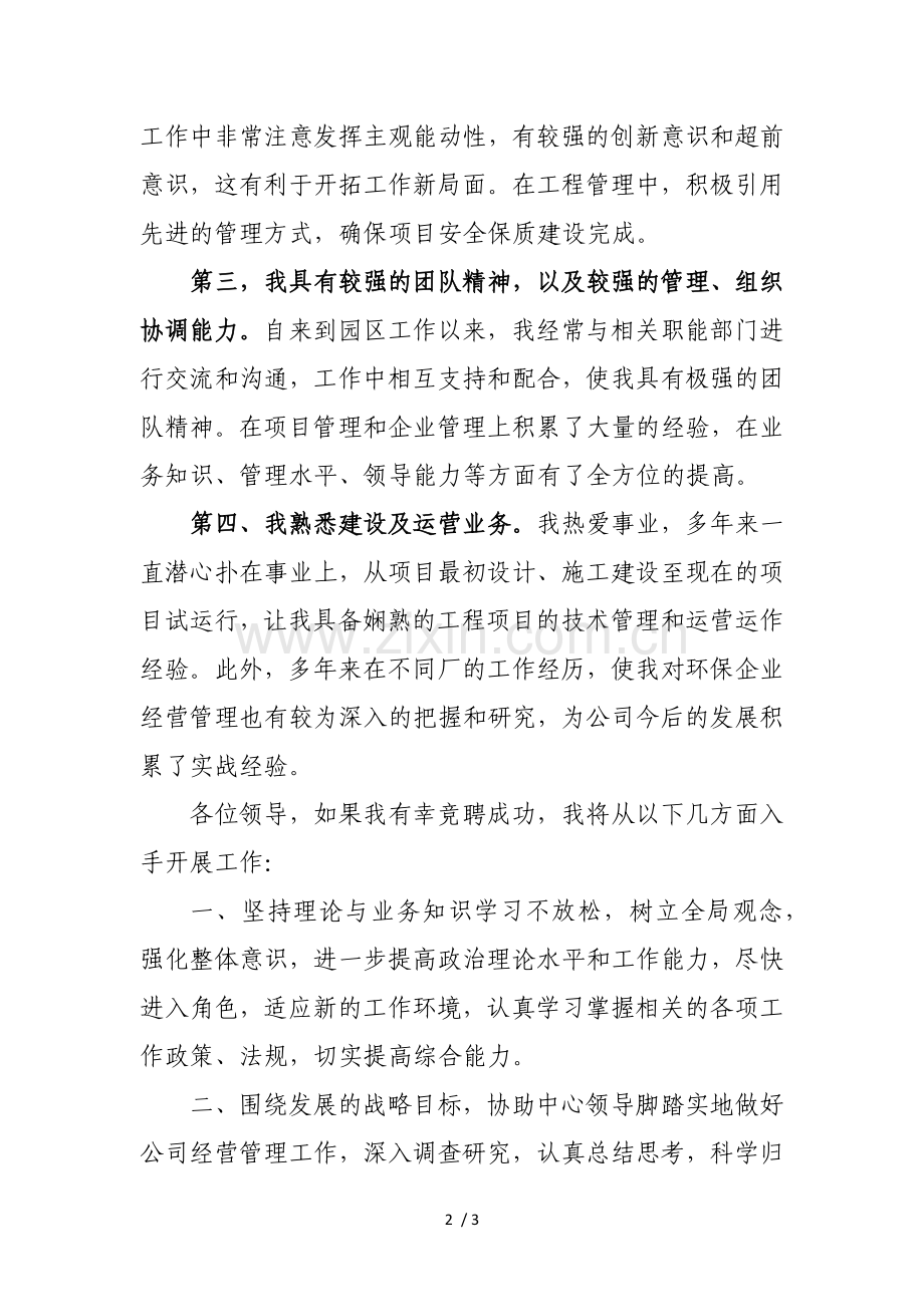 总经理竞聘演讲稿.docx_第2页