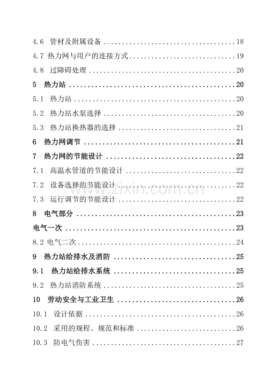 集中供暖工程项目可行性研究报告.doc_第3页