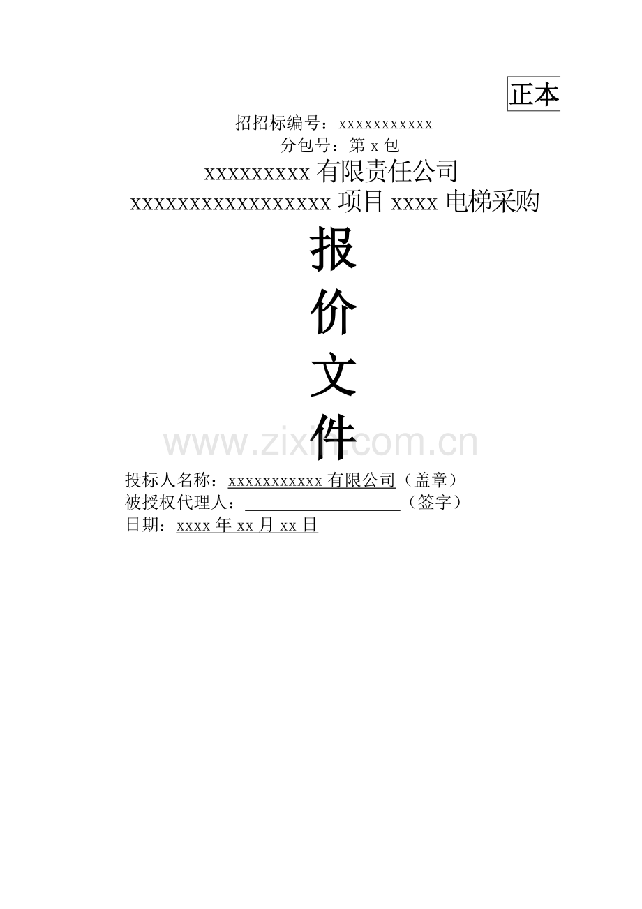 投标文件封面.doc_第1页