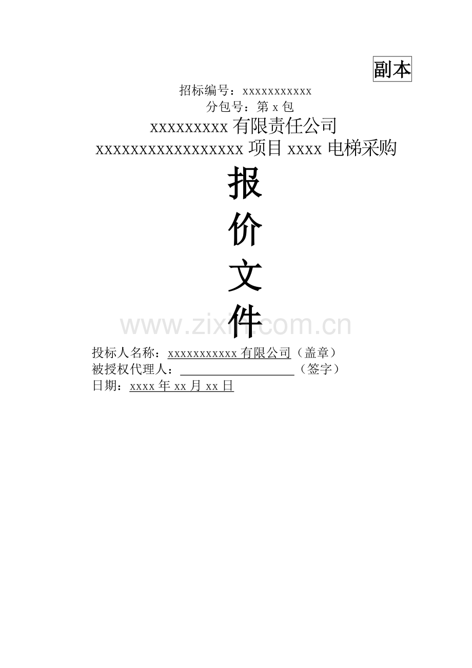 投标文件封面.doc_第2页