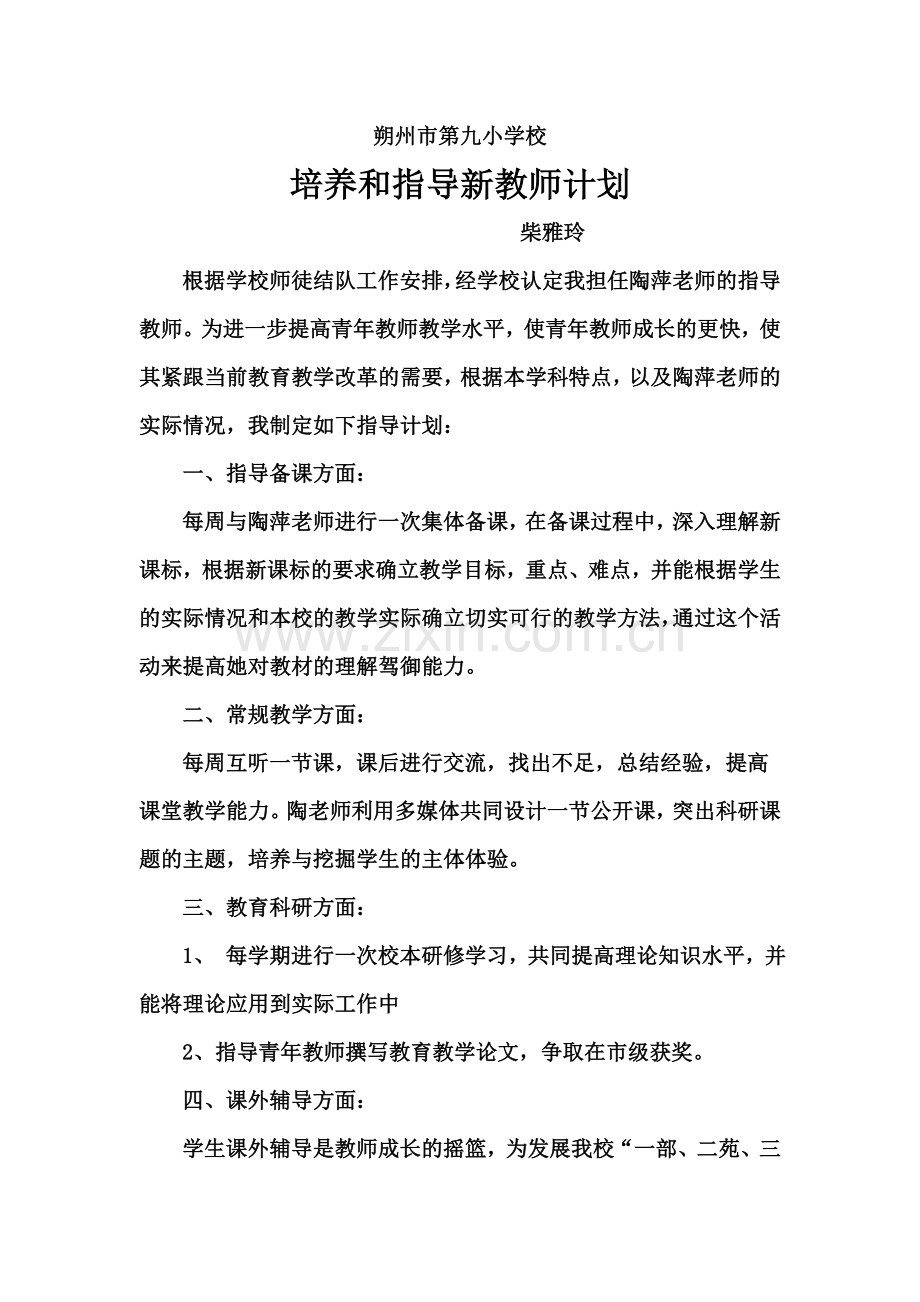 指导培养青年教师情况.doc_第2页