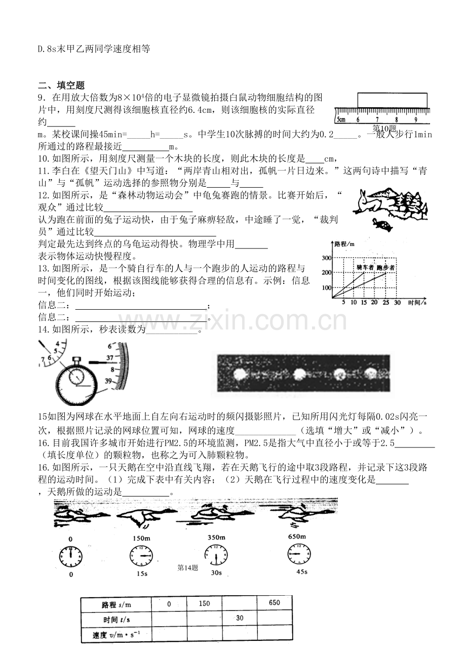 第一章机械运动单元测试题.doc_第2页