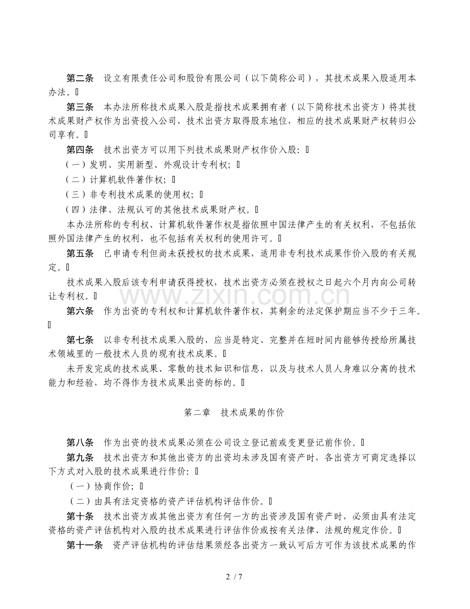 技术入股的手续.doc_第2页