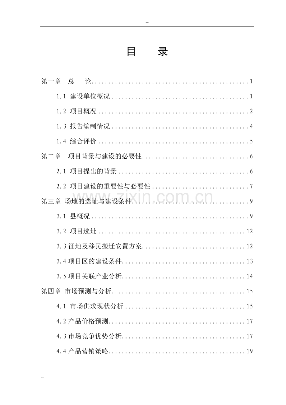 10万只绿色无公害蛋鸡养殖场建设项目可行性研究报告.doc_第1页