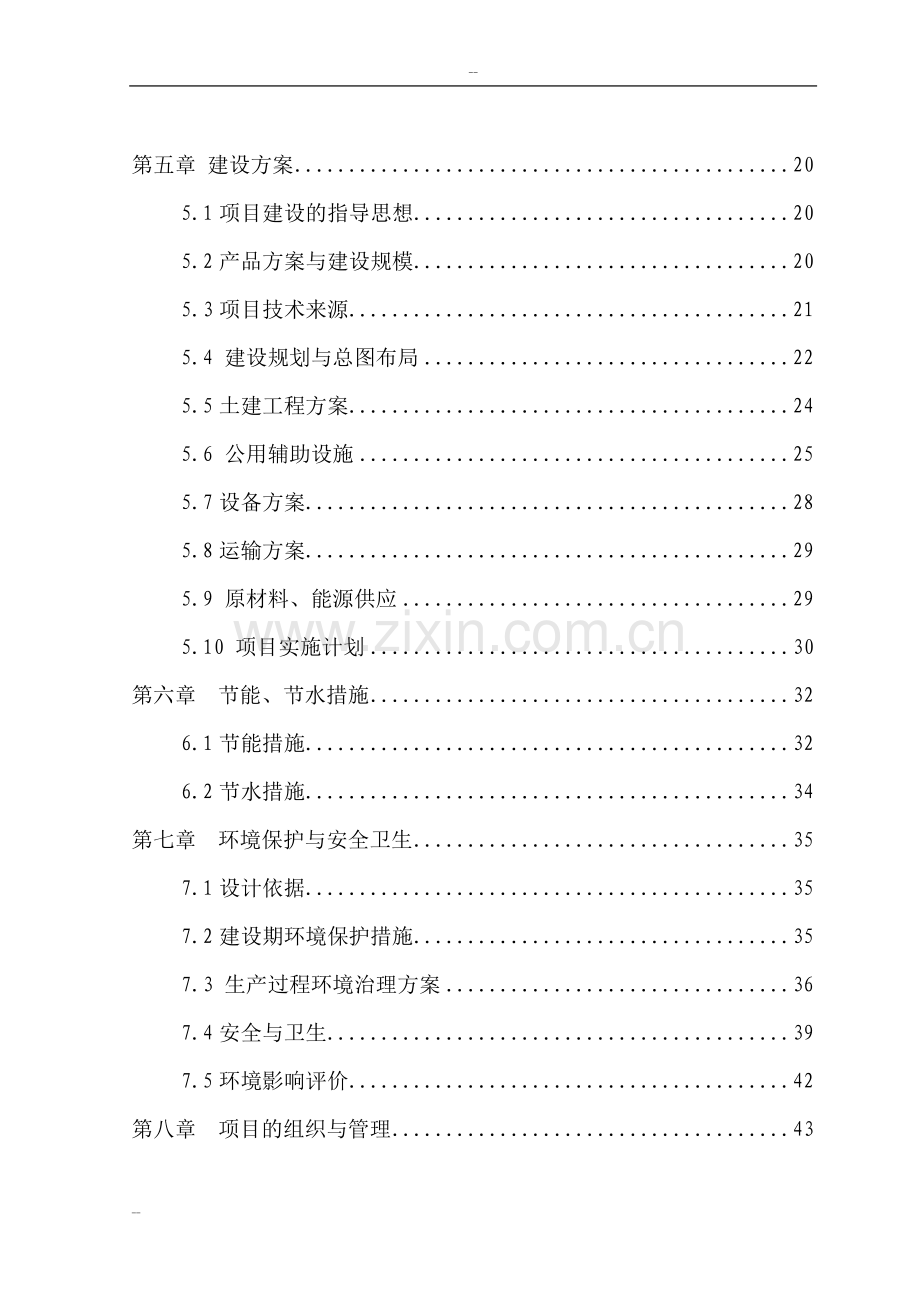 10万只绿色无公害蛋鸡养殖场建设项目可行性研究报告.doc_第2页