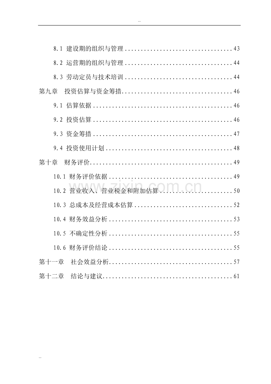 10万只绿色无公害蛋鸡养殖场建设项目可行性研究报告.doc_第3页