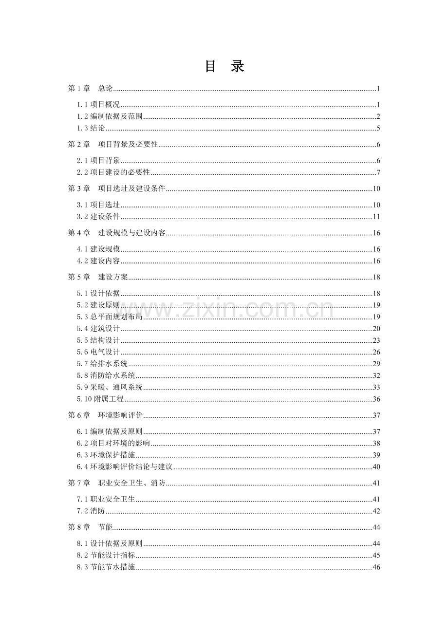 一期6万ta氯化法钛白粉工程项目可行性研究报告.doc_第1页