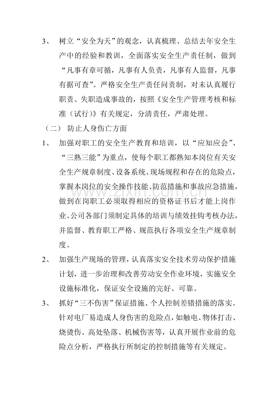 年度安全生产目标及保证措施.doc_第2页