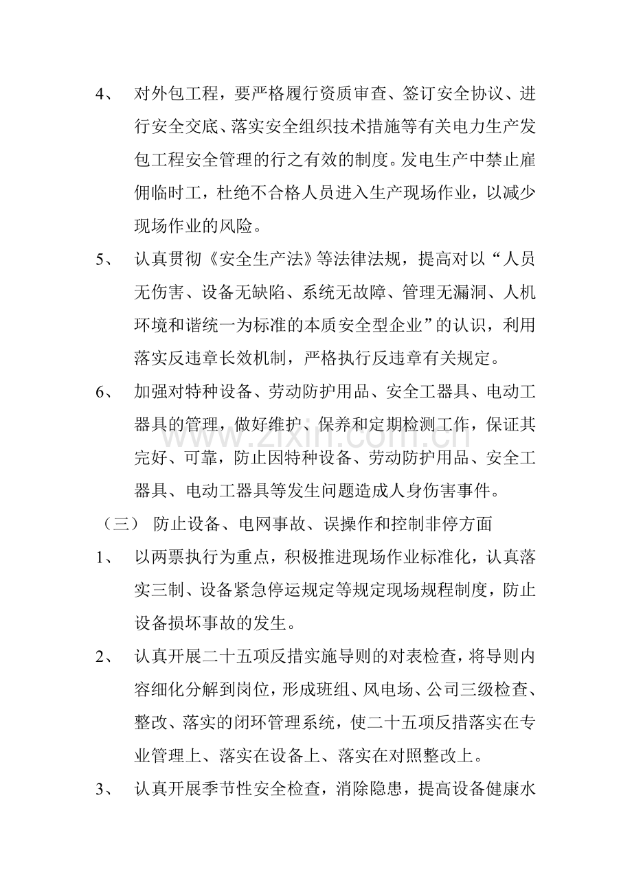 年度安全生产目标及保证措施.doc_第3页