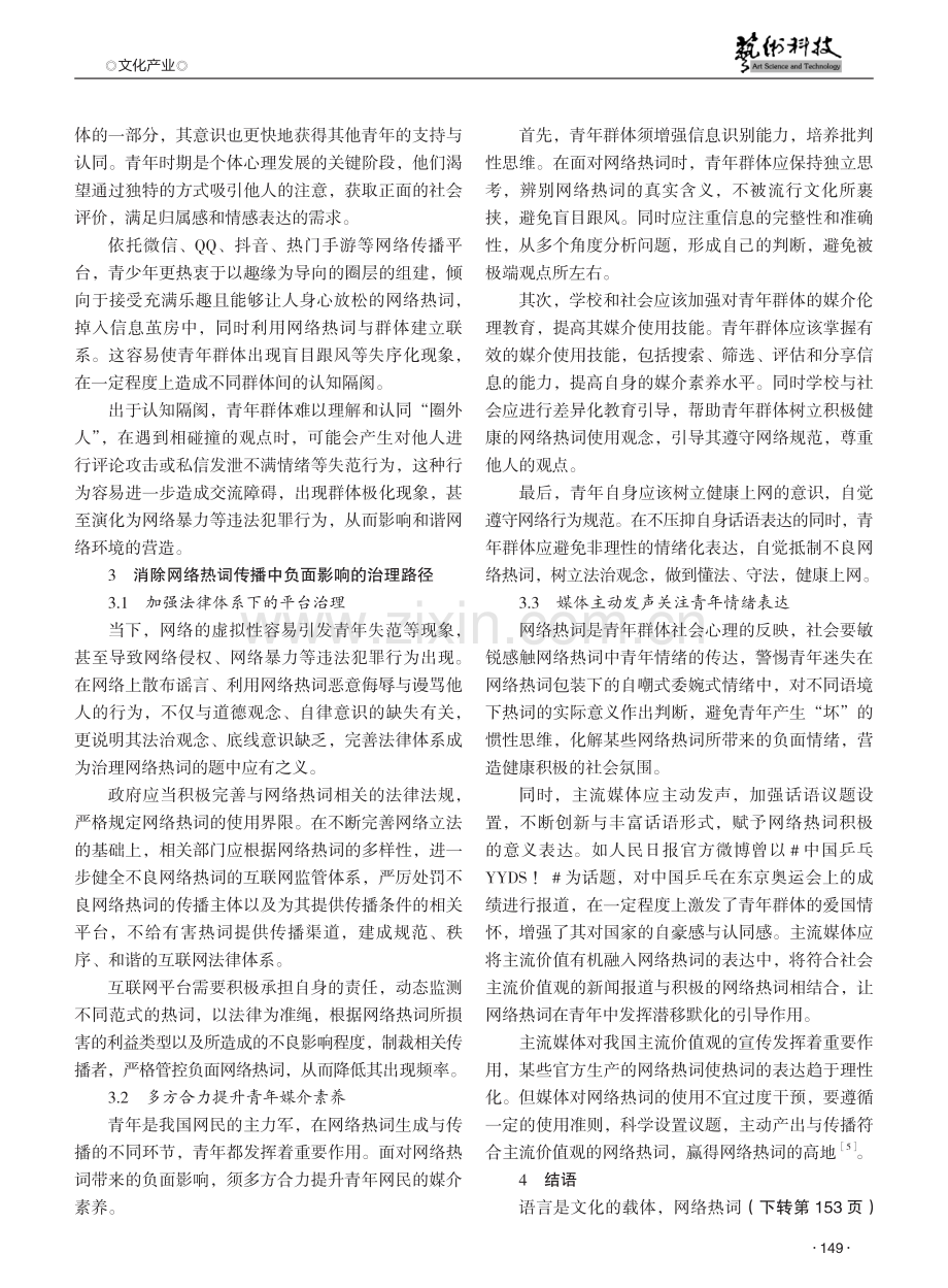 网络热词在青年群体中传播的负面影响分析 (1).pdf_第3页