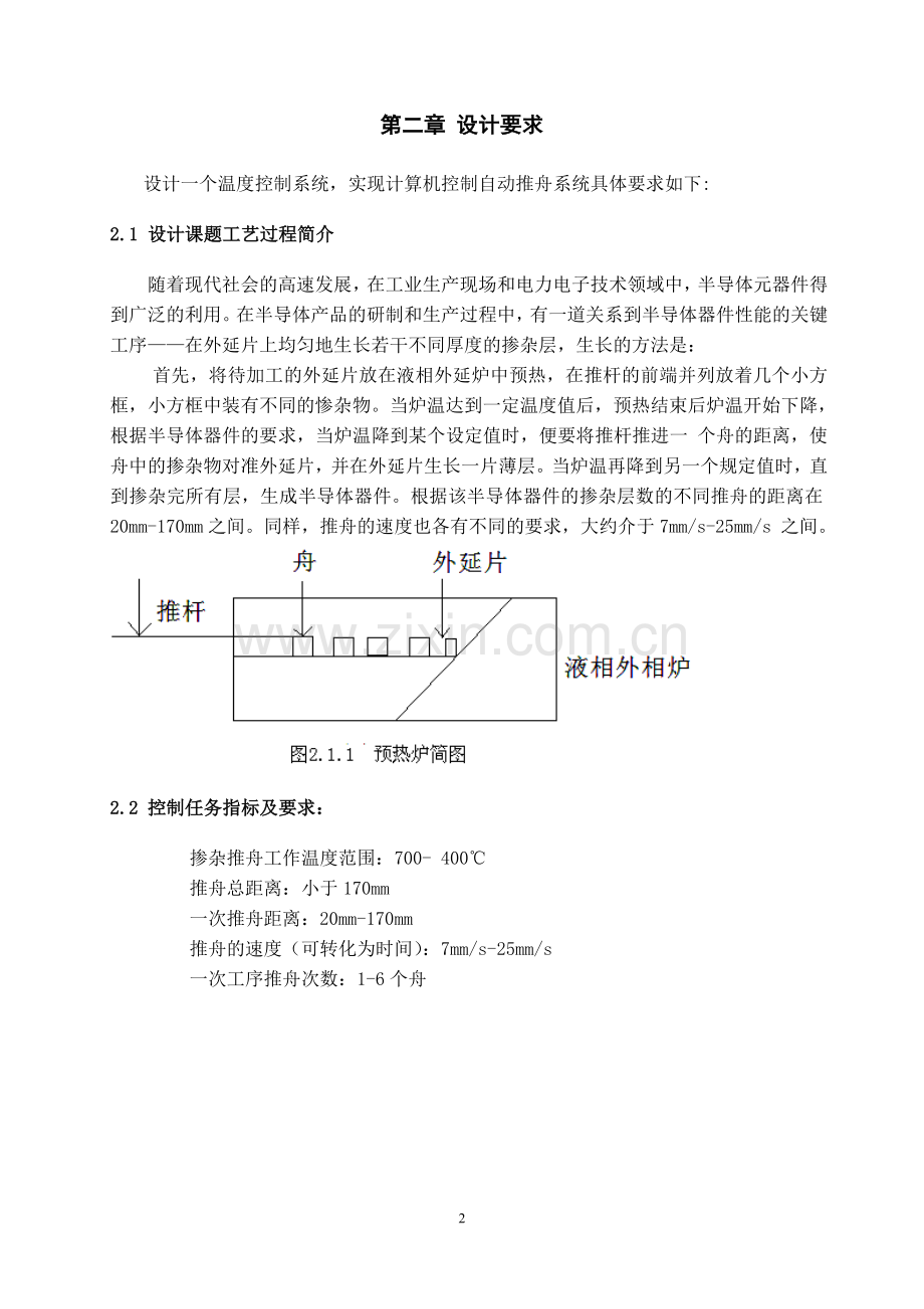 智能温度控制系统学士学位论文.doc_第3页