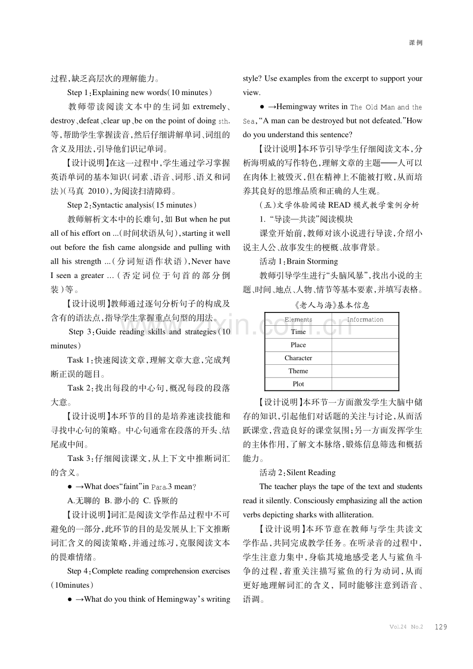 文学体验阅读READ模式在高中英语阅读教学中的应用研究——以《老人与海》为例.pdf_第3页