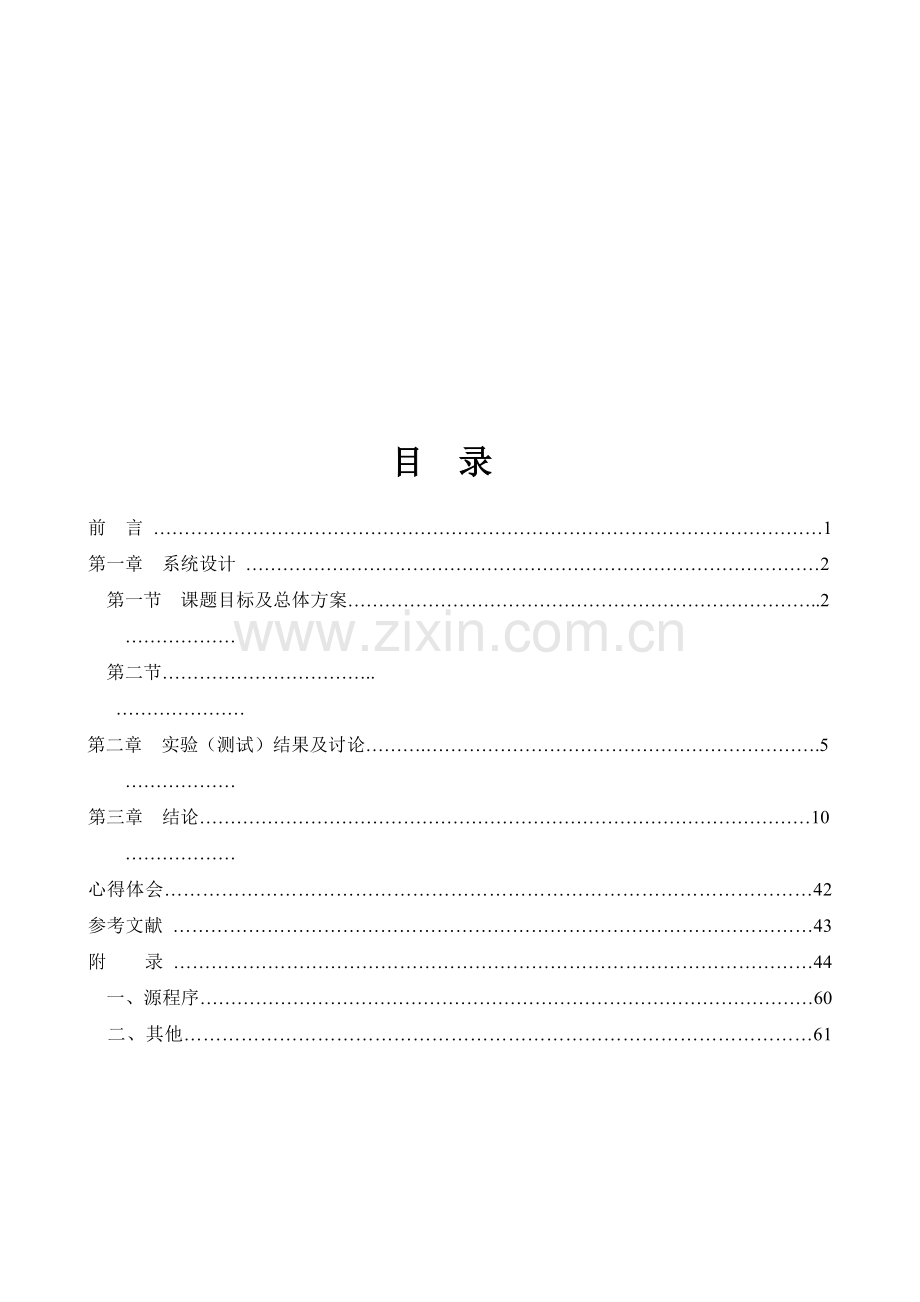 基于LCD的电子时钟实验-课程设计报告.doc_第3页