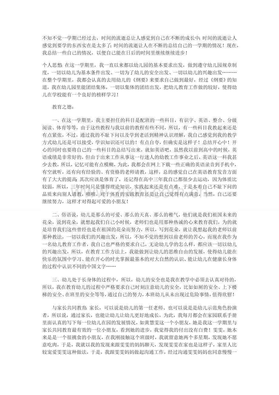 幼儿教师思想政治表现.doc_第1页