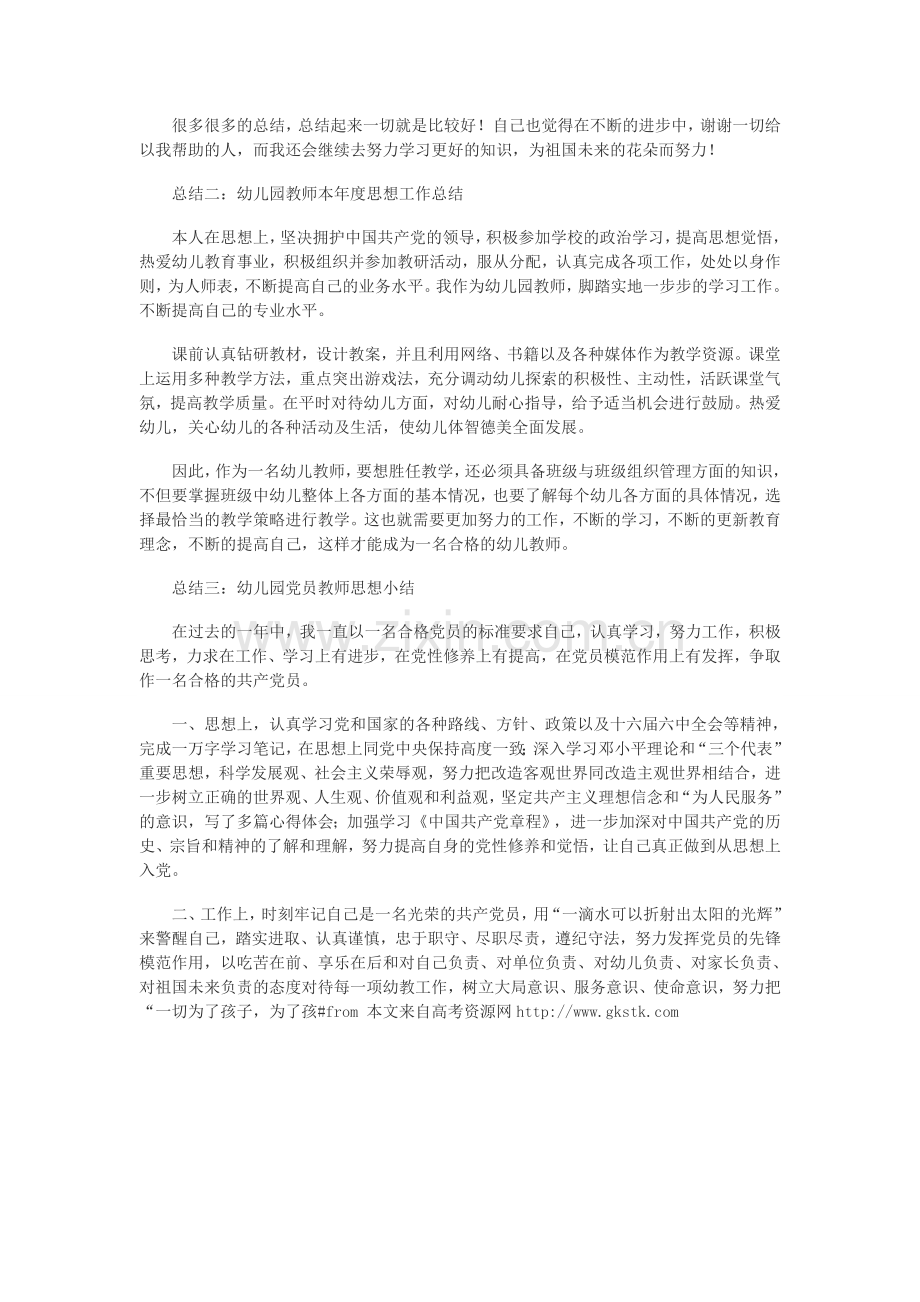 幼儿教师思想政治表现.doc_第3页