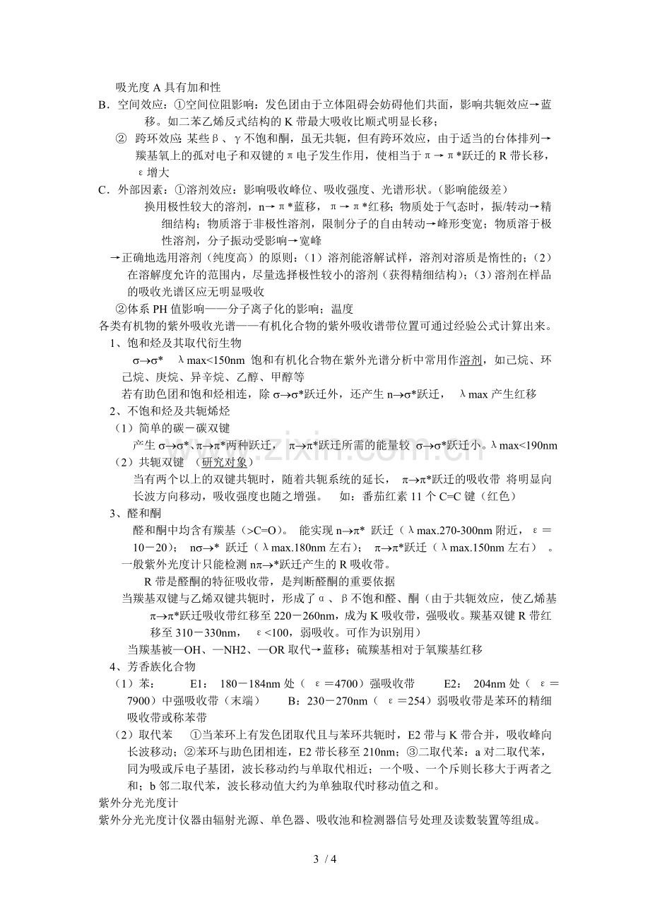 紫外吸收光谱.doc_第3页