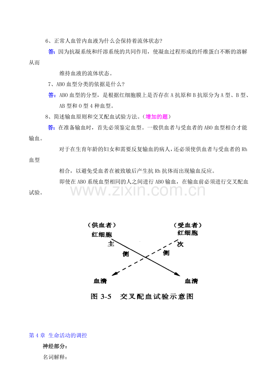 护理专业《生理学》复习题及答案.doc_第2页