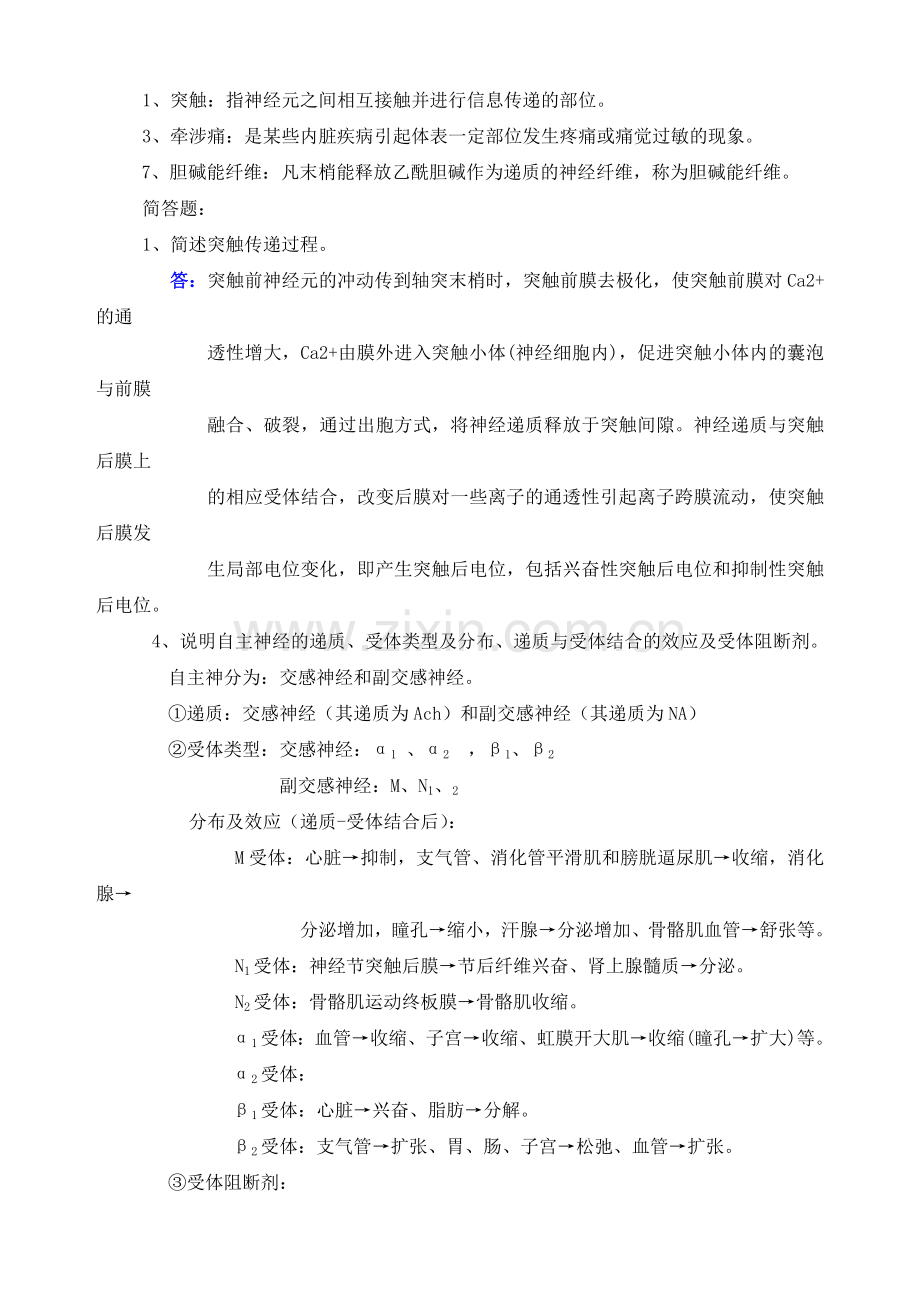 护理专业《生理学》复习题及答案.doc_第3页