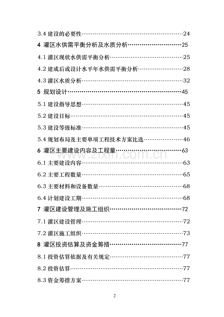 某某桥水库灌区工程项目建设可行性研究报告.doc_第3页