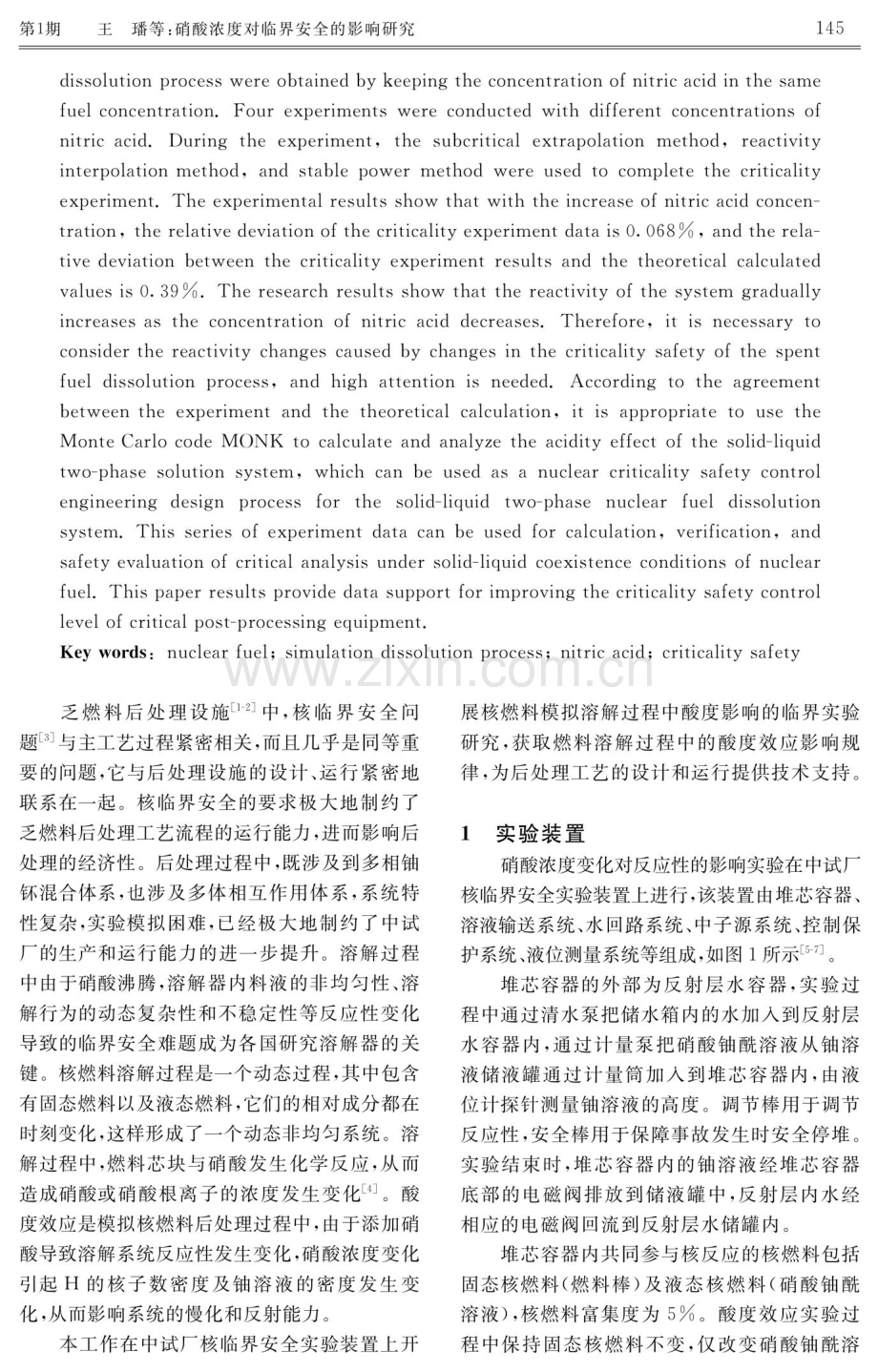 硝酸浓度对临界安全的影响研究.pdf_第2页