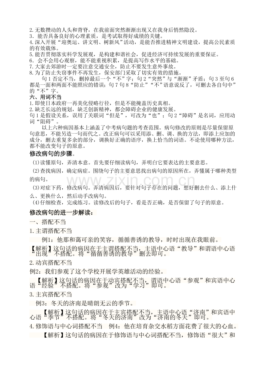 常见病句类型及修改方法.doc_第2页