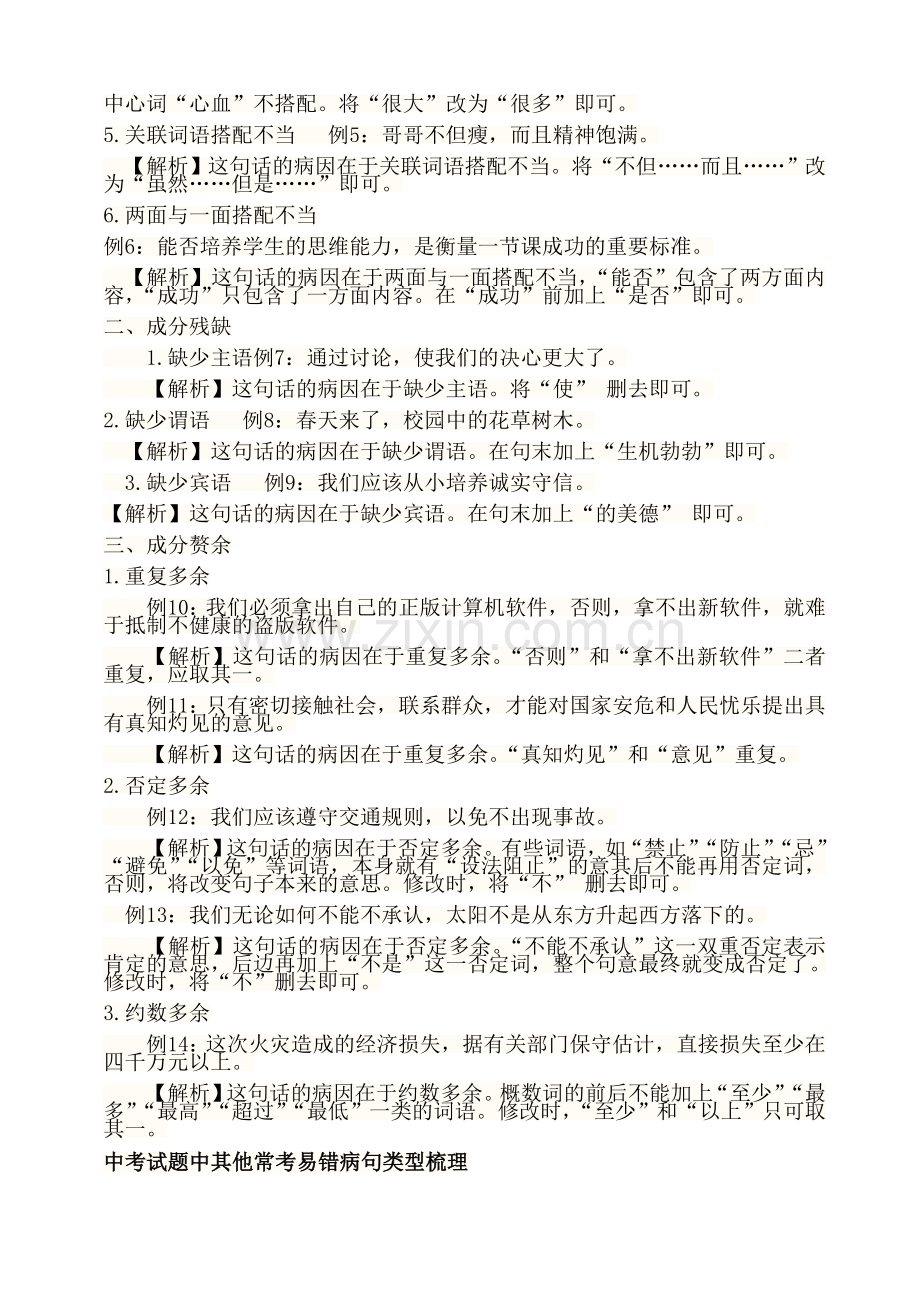 常见病句类型及修改方法.doc_第3页