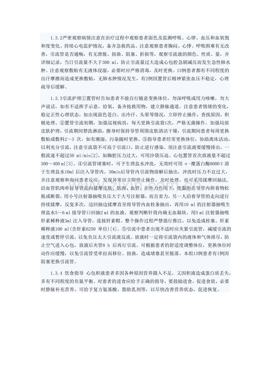 心包积液护理.doc_第3页