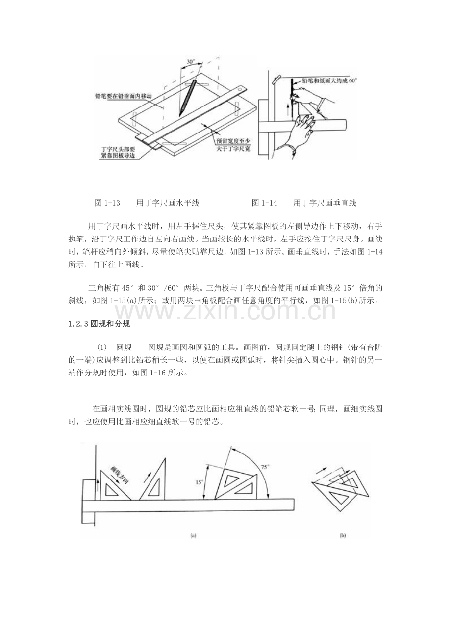 工程制图基本要素.doc_第3页