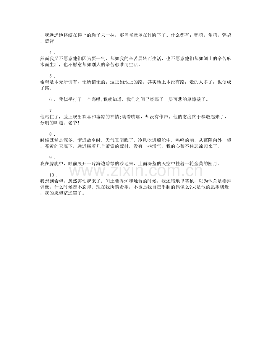 故乡好词好句.doc_第2页