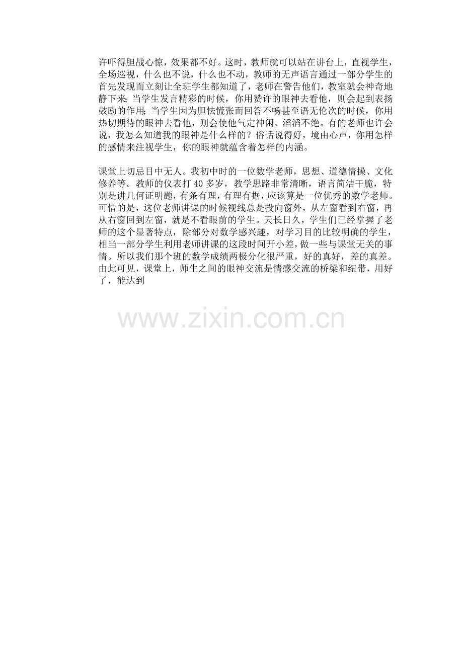 教师的教态.doc_第2页