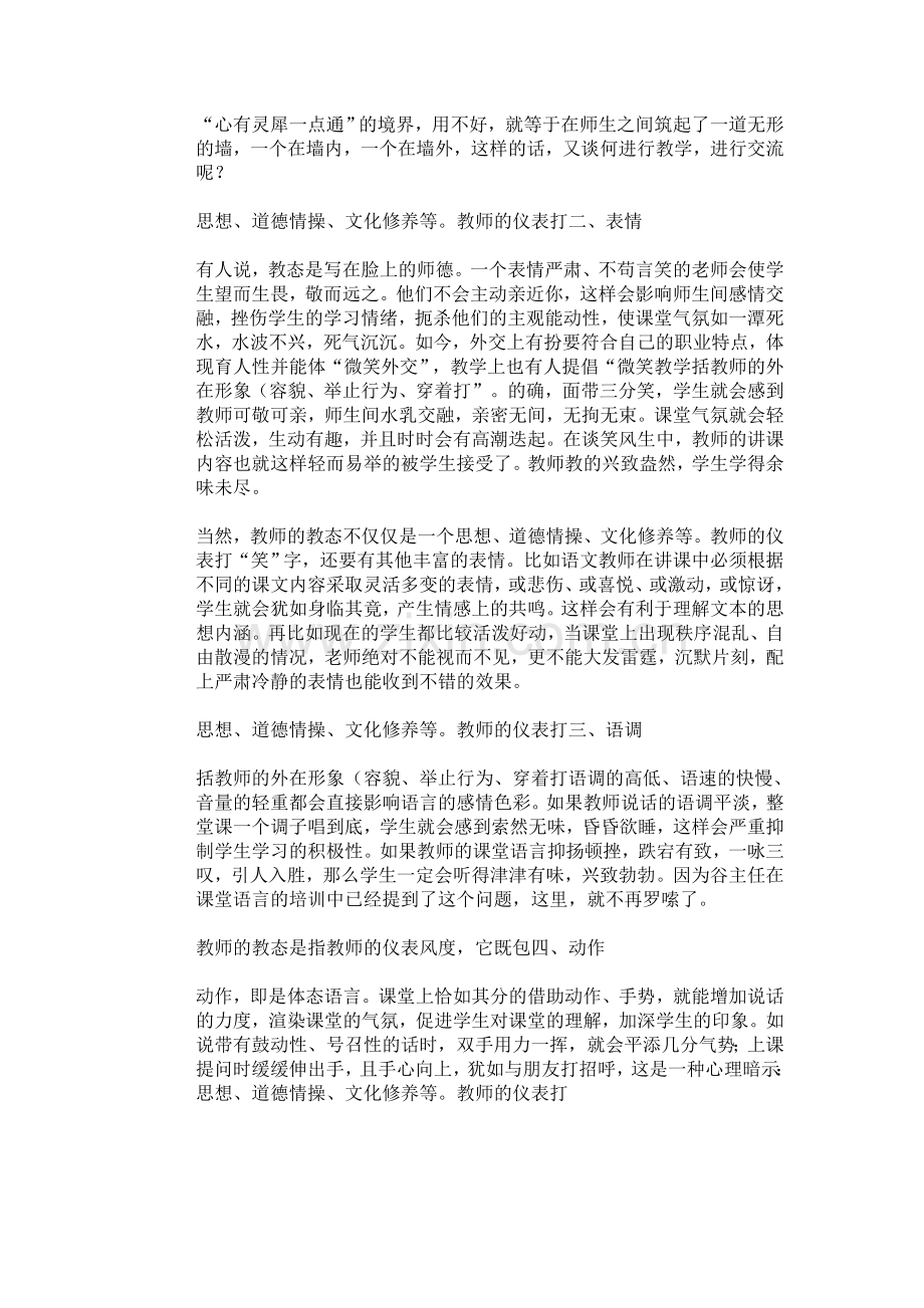 教师的教态.doc_第3页