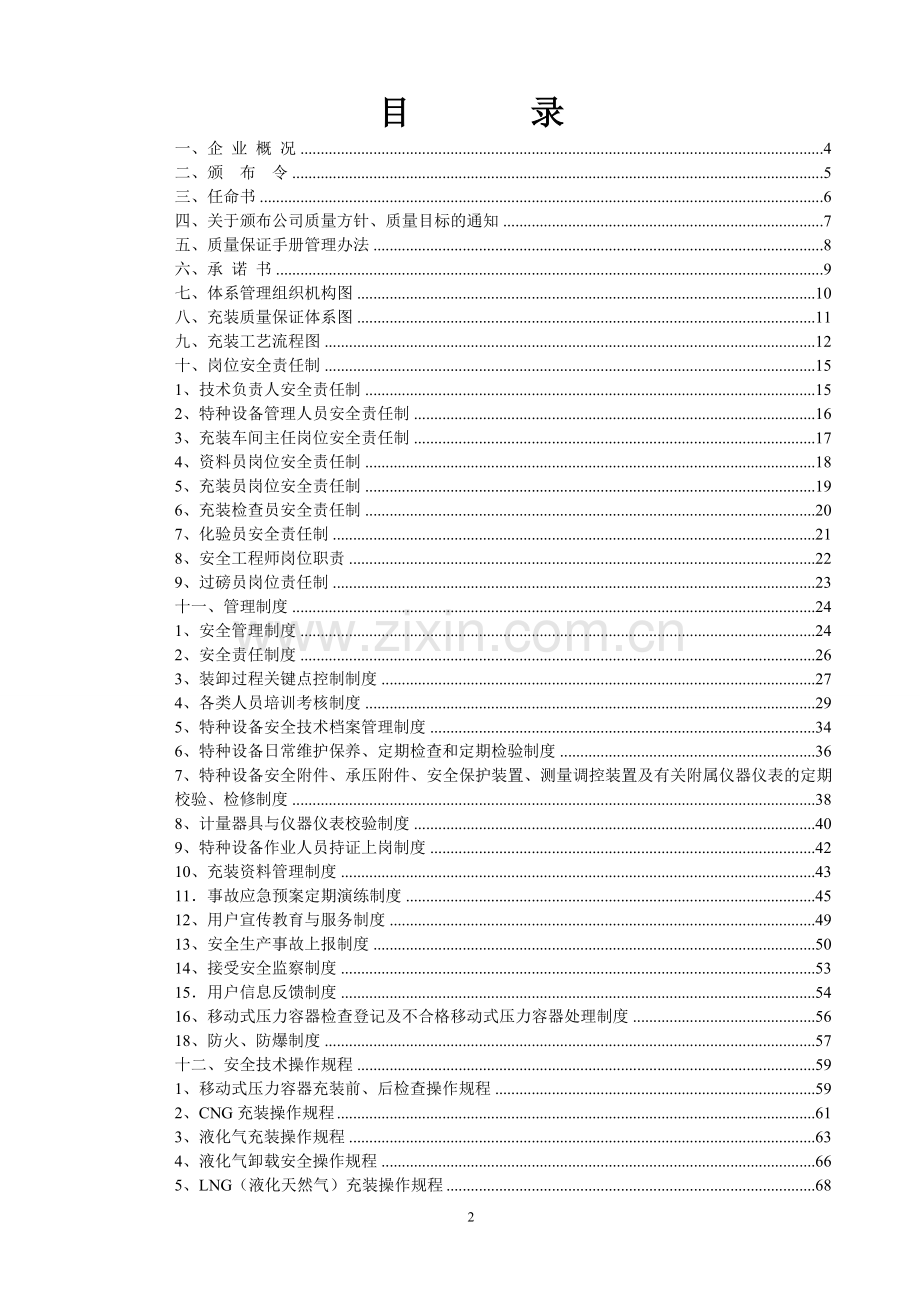 天然气加工处理质量体系管理手册.doc_第2页