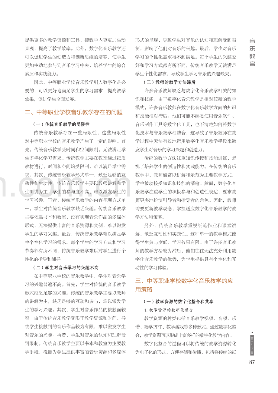 探究数字化音乐教学在中等职业学校的应用.pdf_第2页