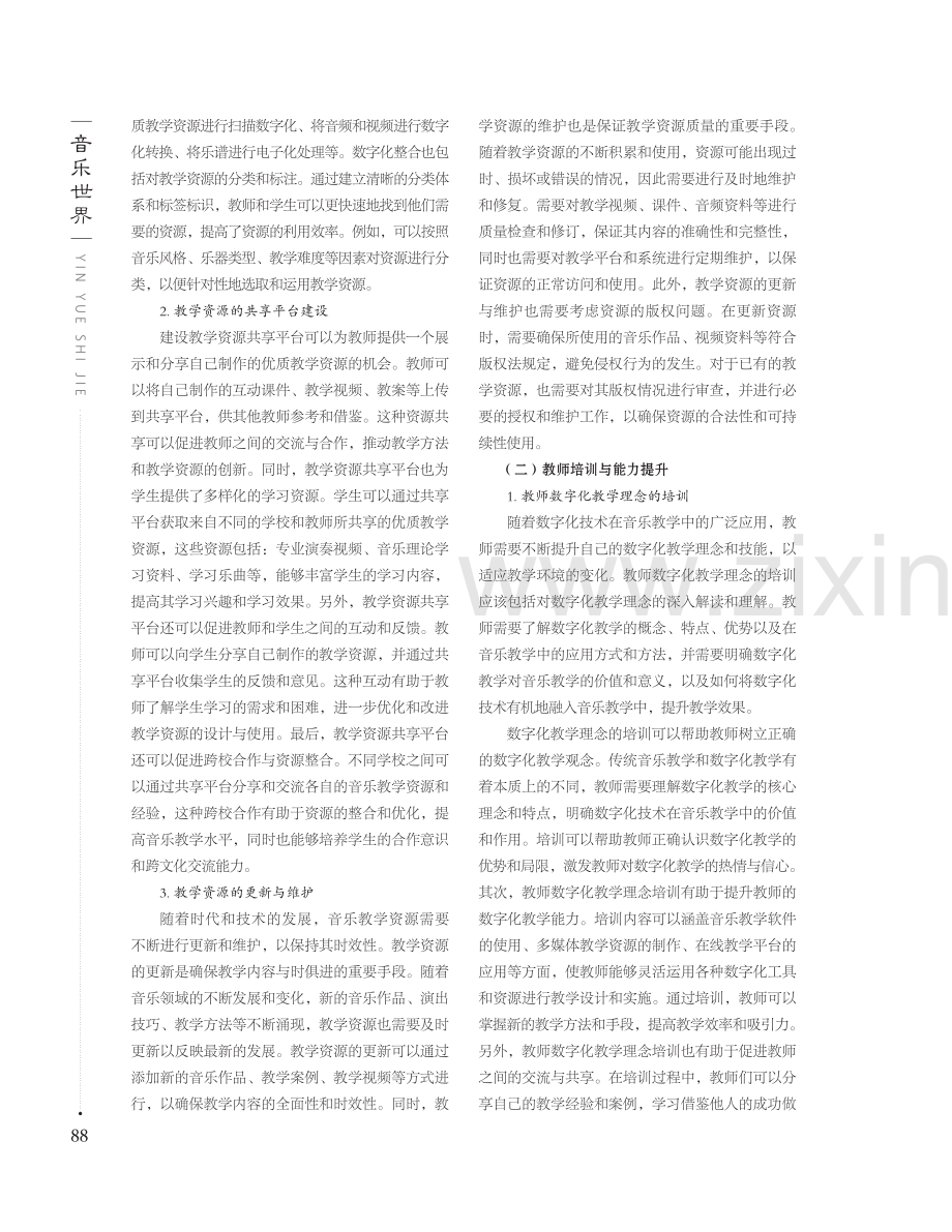 探究数字化音乐教学在中等职业学校的应用.pdf_第3页