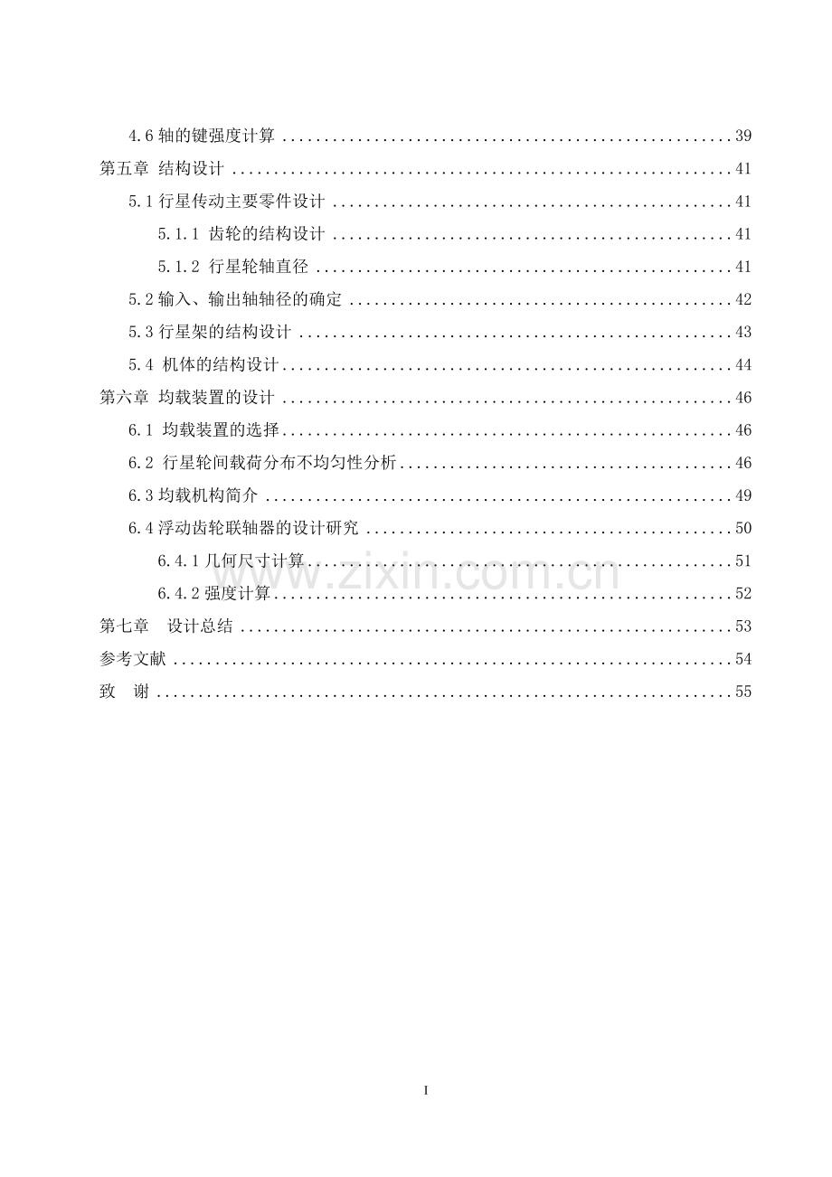 卸船机用行星减速机的设计-毕设论文.doc_第2页