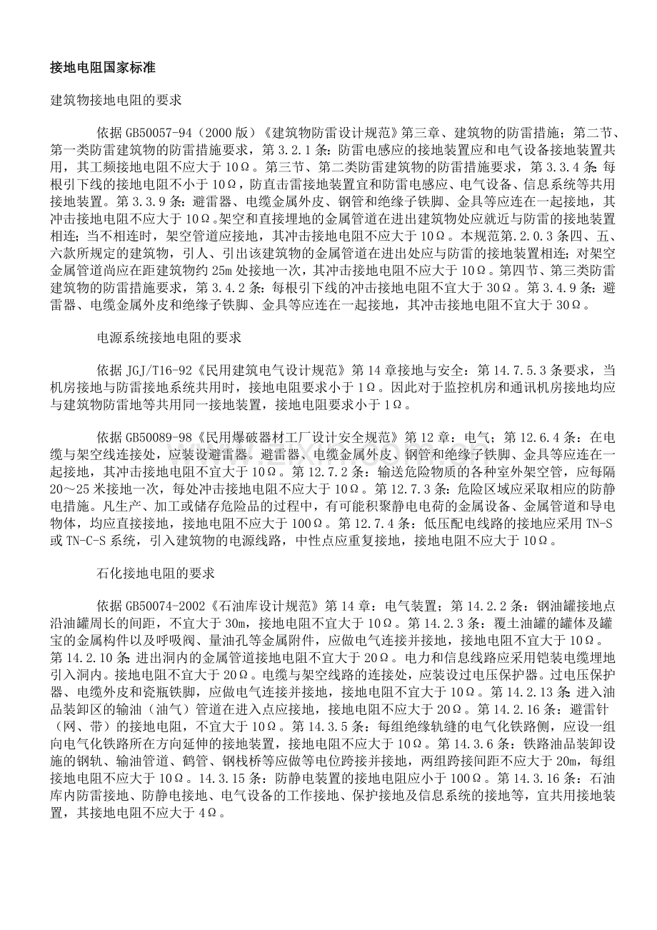 接地电阻测试方法(图解).doc_第1页