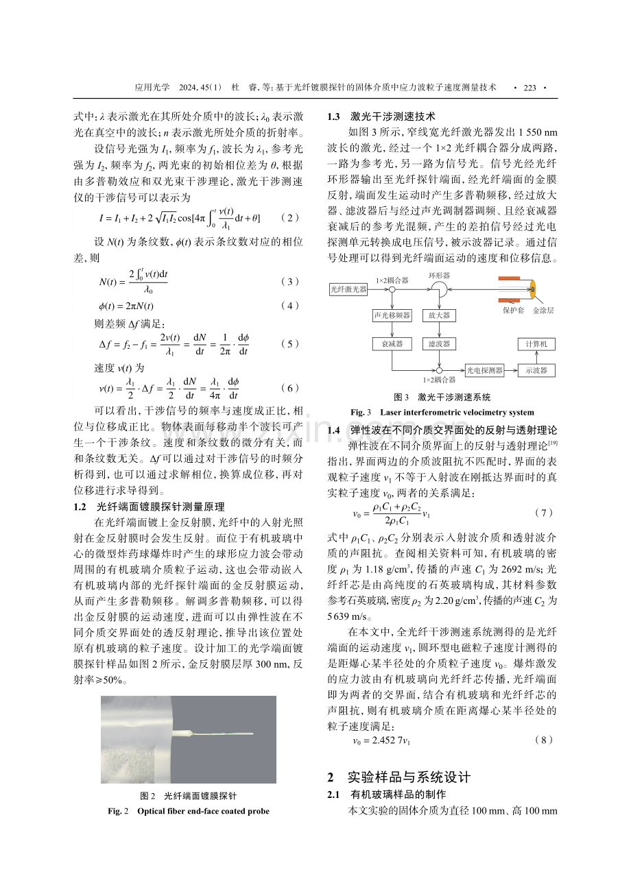 基于光纤镀膜探针的固体介质中应力波粒子速度测量技术.pdf_第3页