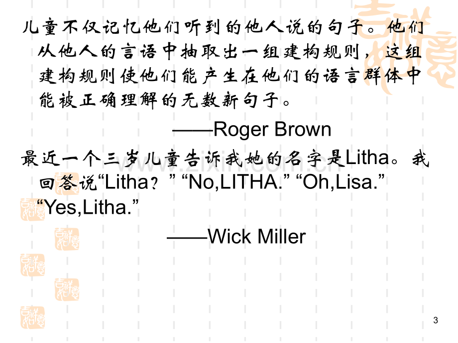 心理语言学4语言的习得(课堂PPT).ppt_第3页