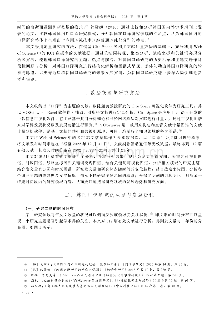 韩国口译研究的主题、热点与前沿.pdf_第2页