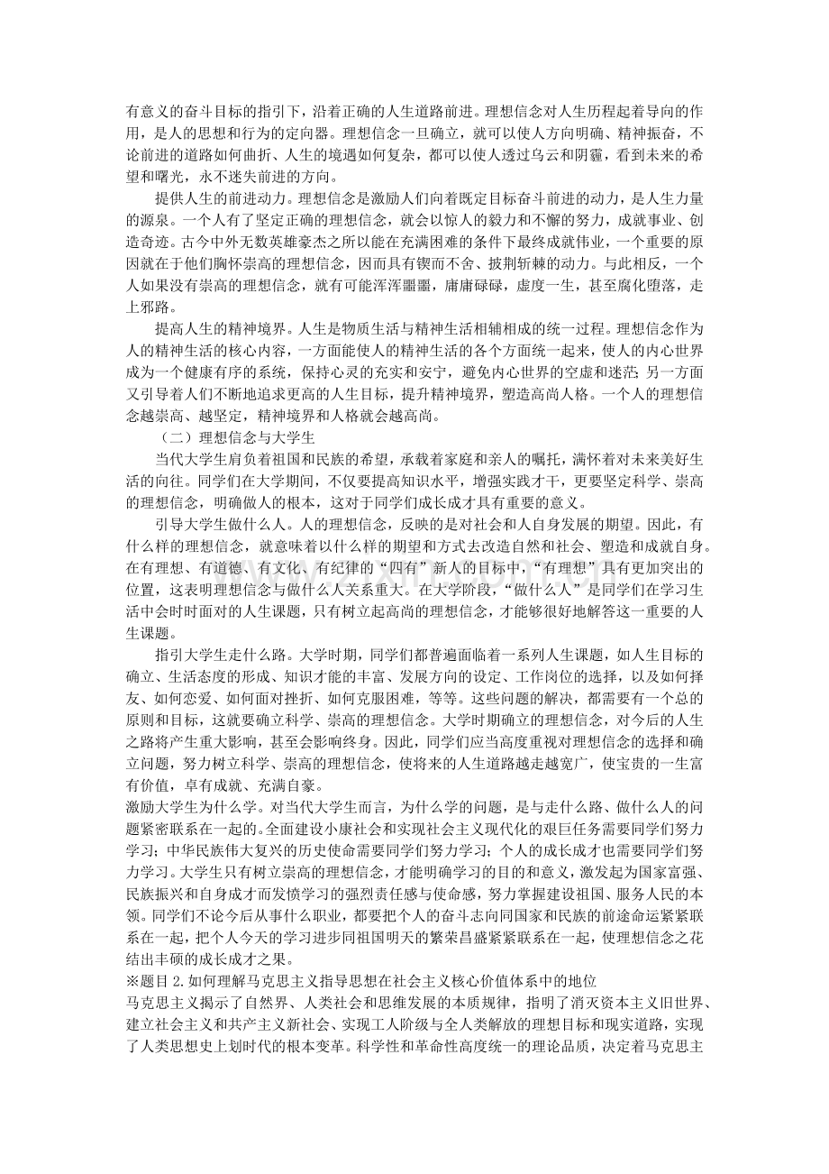 思想道德修养与法律基础课后习题答案.doc_第3页