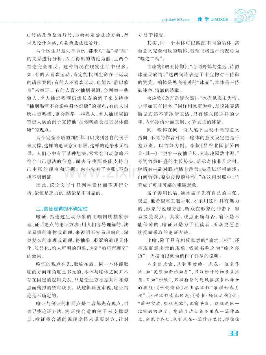 思辨类写作呼唤因果论证——兼谈例证、喻证的有限性.pdf_第2页