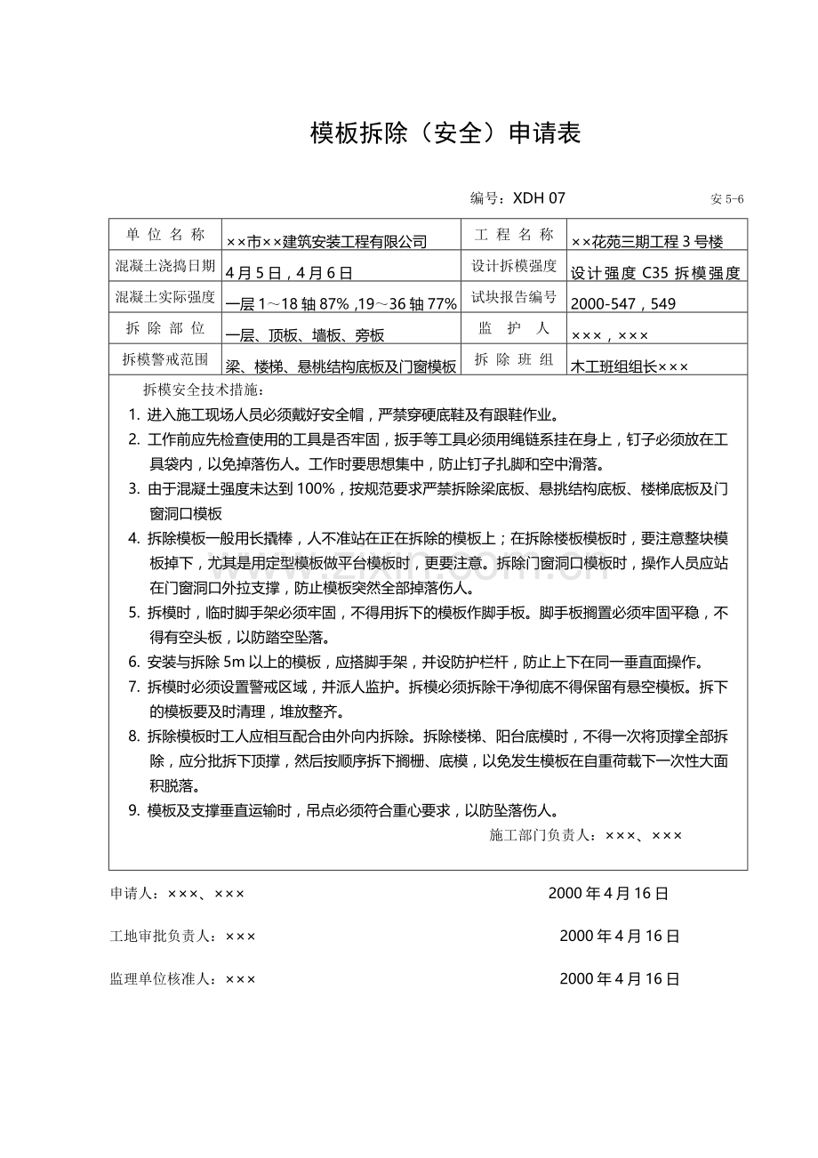 建筑施工安全资料填写范例.doc_第2页