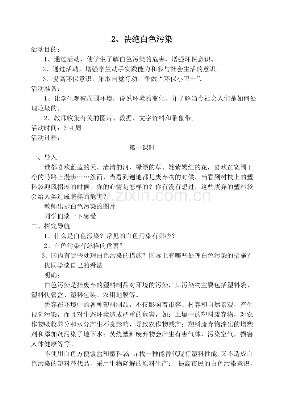 拒绝白色污染.doc_第1页