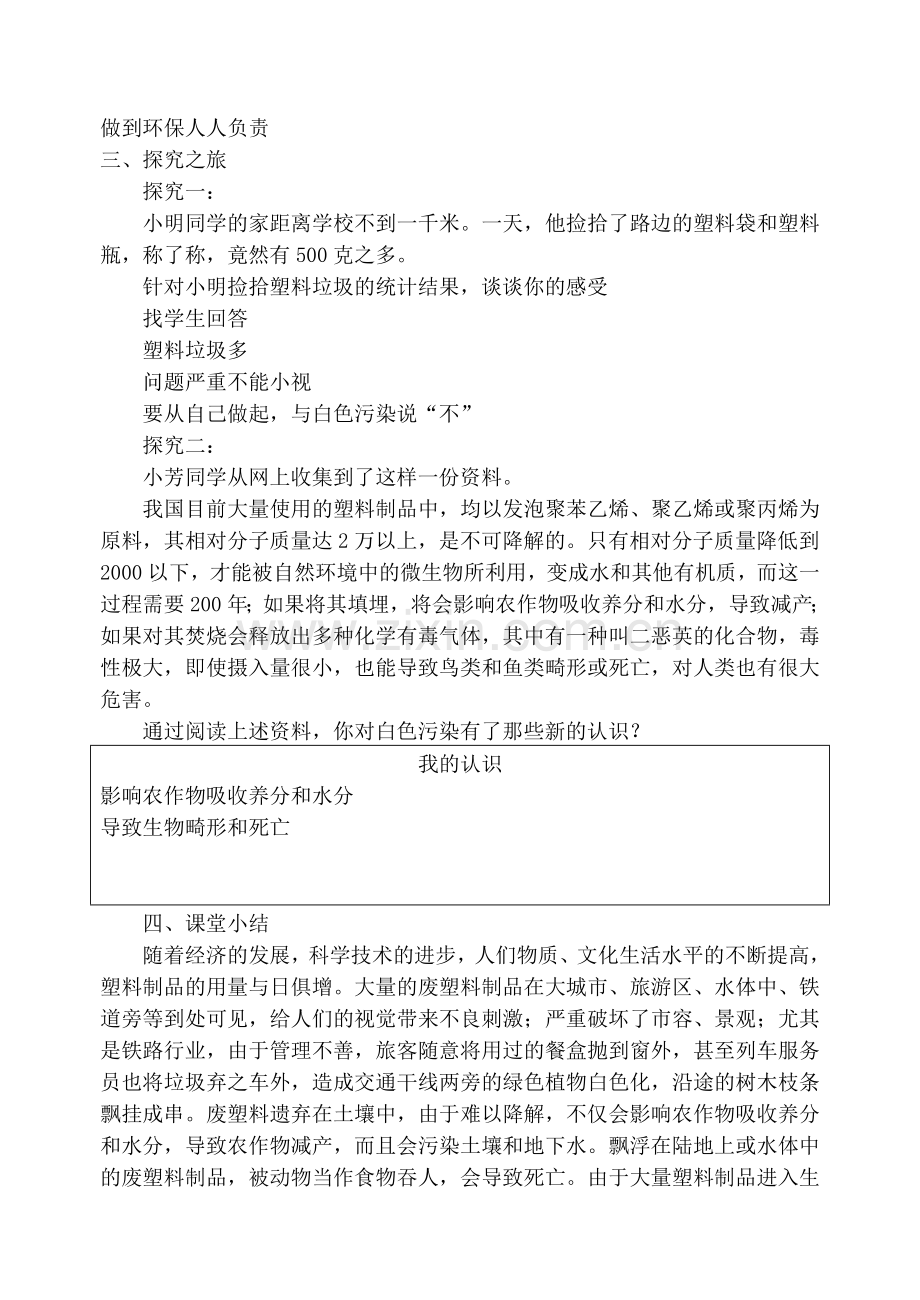 拒绝白色污染.doc_第2页