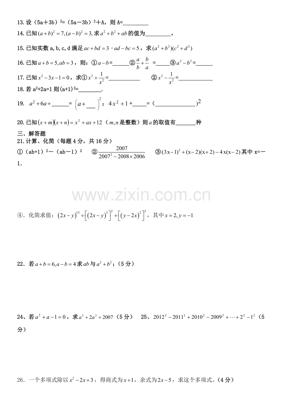 整式乘法公式常考题·易错题·经典题.doc_第2页