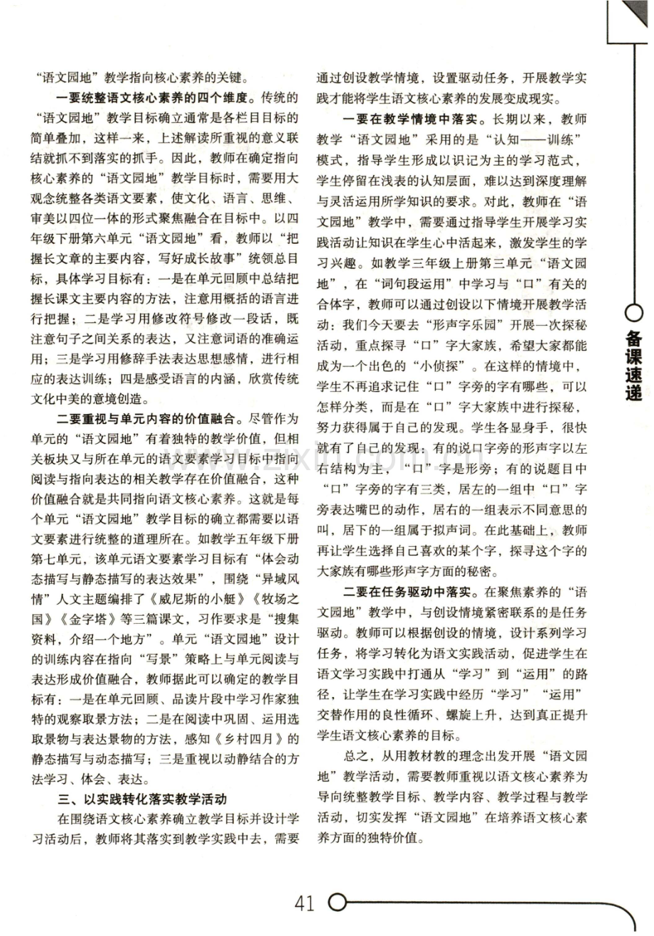 统编教材“语文园地”教学探析.pdf_第2页