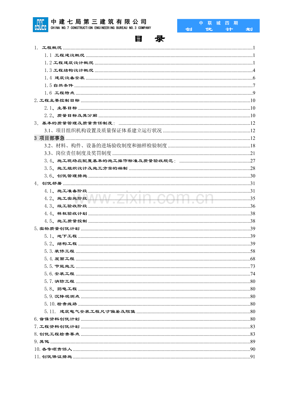 方案-中联城四期项目创优计划书.doc_第3页