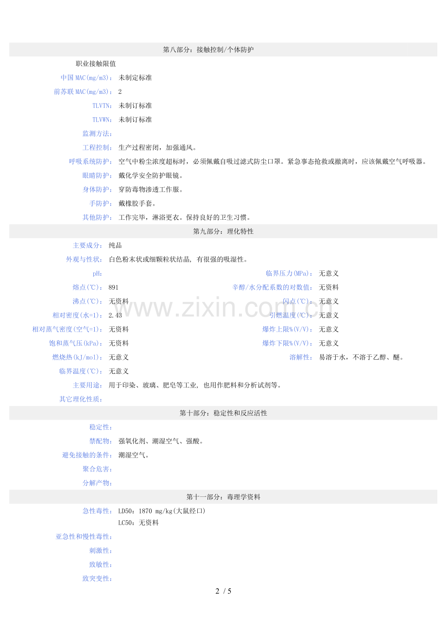 显影液MSDS.doc_第2页